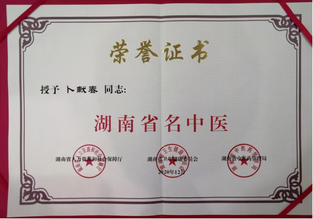 承袭岐黄成大道传承国粹济苍生——专访湖南省名中医卜献春教授