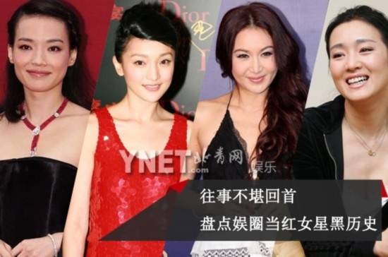 盘点娱乐圈女明星黑历史,娱乐圈黑历史多的女明星