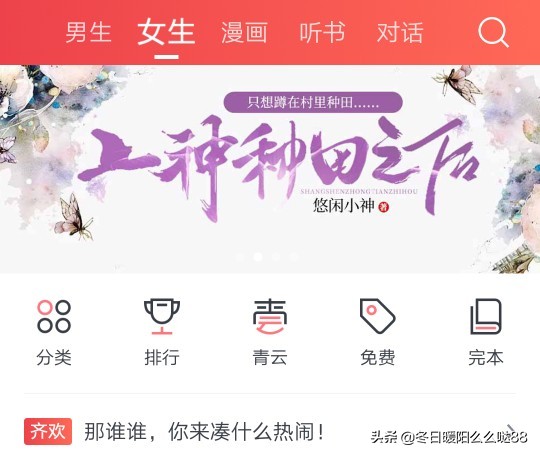 普通人种田:锄头、镰刀、棒槌，上神种田:阵法、符箓、神器