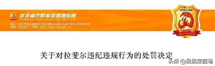 中超联赛官方处罚三支球队扣三分,中超4天内出现恶劣犯规