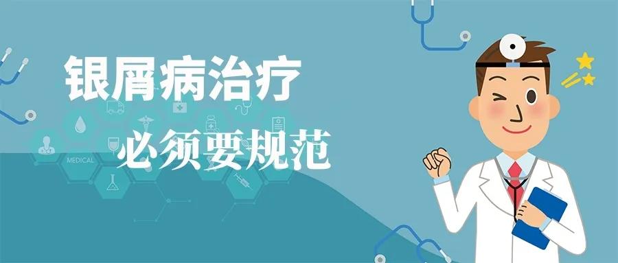 银屑病骗局,银屑病真的是无法治愈吗