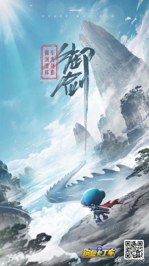 跑跑手游御剑版,跑跑卡丁车手游御剑江湖