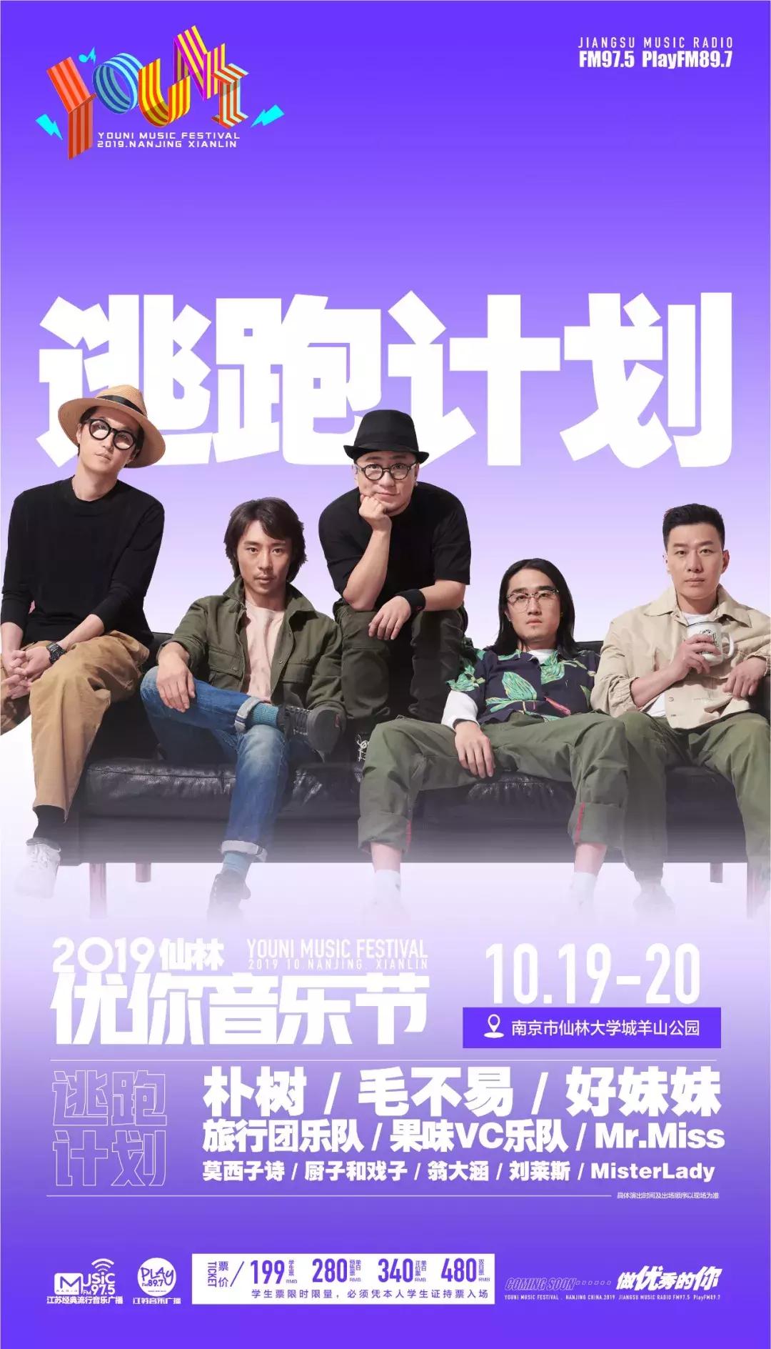 南京仙林优你音乐节,南京大学仙林校区音乐节