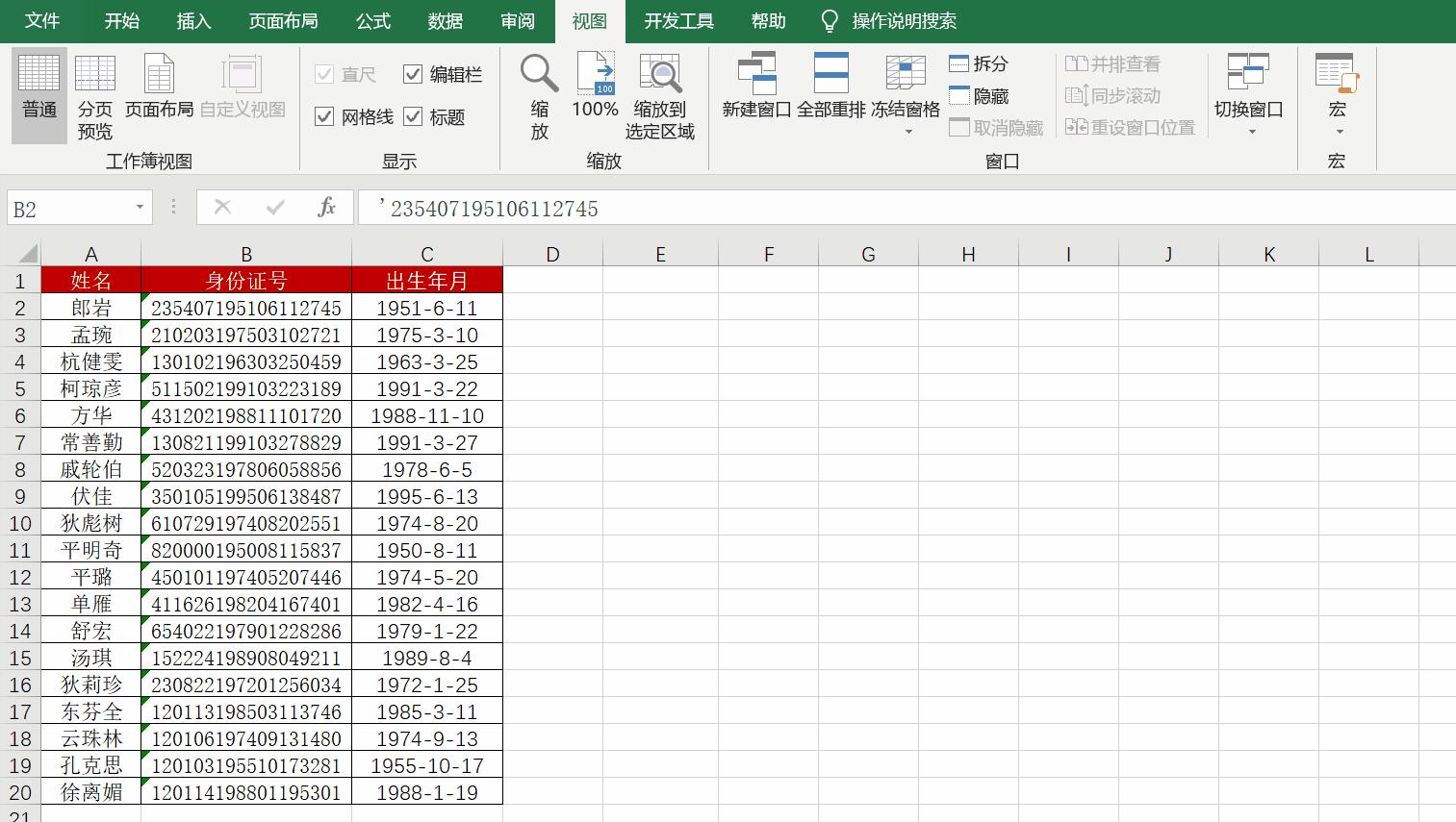 Excel怎么冻结首行和首列,excel表格首行和首列同时冻结