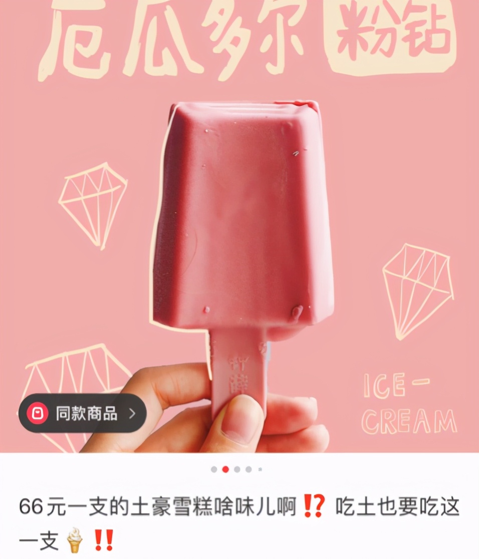 盘点那些越来越贵的网红雪糕,那些超级贵的雪糕