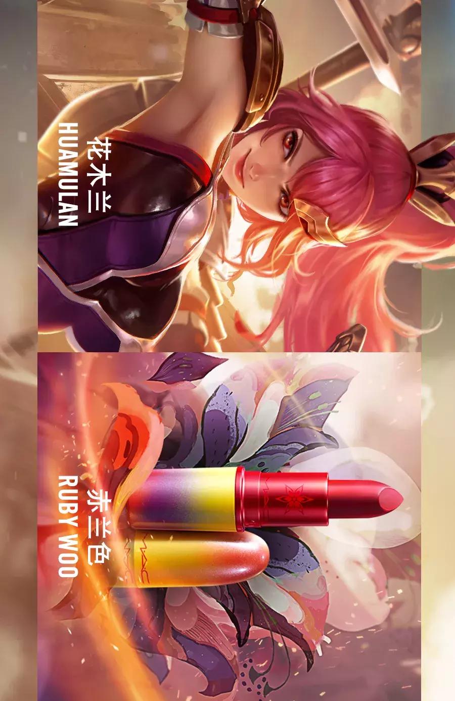 mac口红和王者荣耀联名 (王者荣耀联名mac跨界的基础是什么)