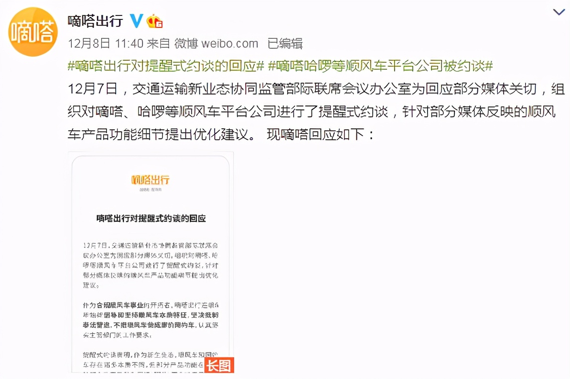 嘀嗒哈啰已针对提醒式约谈整改,嘀嗒跟哈啰顺风车哪个靠谱