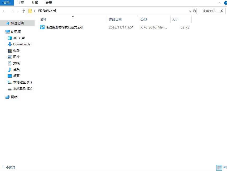 轻松搞定pdf转换成txt,3款pdf转ppt神器推荐免费