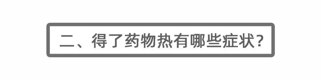 吃药出现了发热的不良反应怎么办,吃药出现了药中提到的不良反应