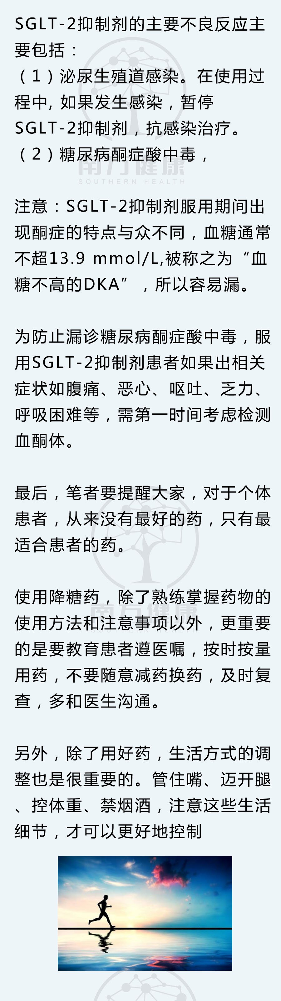 降糖药哪种好,降糖药用哪一种最好