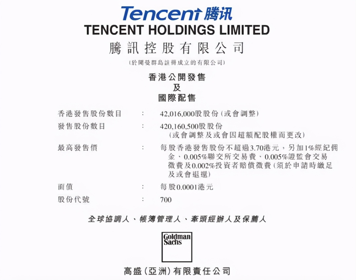 腾讯控股招股书,腾讯控股招股说明书