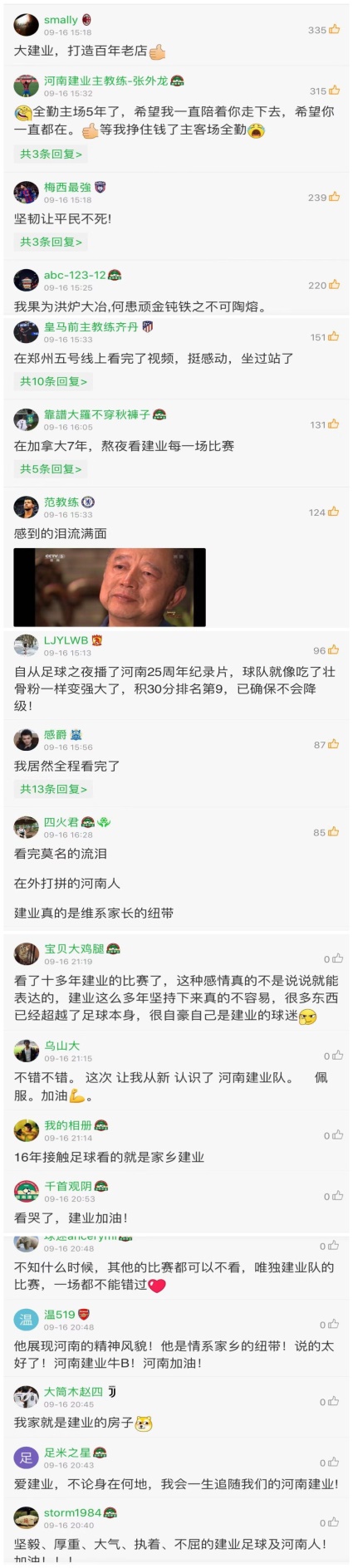 河南建业足球之夜坚韧,足球之夜球迷采访