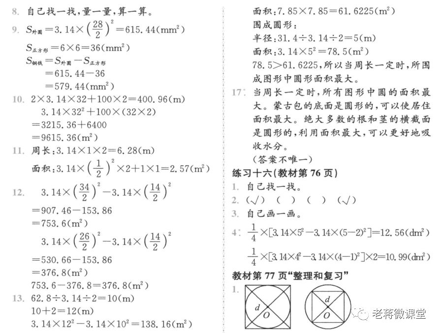 2022年人教版六年级上册数学第55页,2023人教版六年级数学课本答案