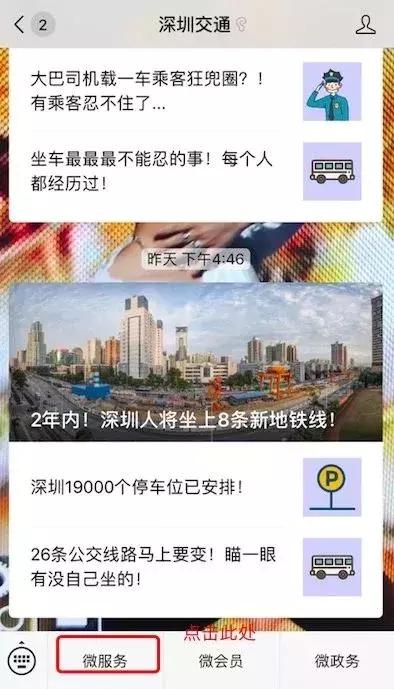 深圳车牌摇号手机教程,深圳摇中号后怎么领取车牌