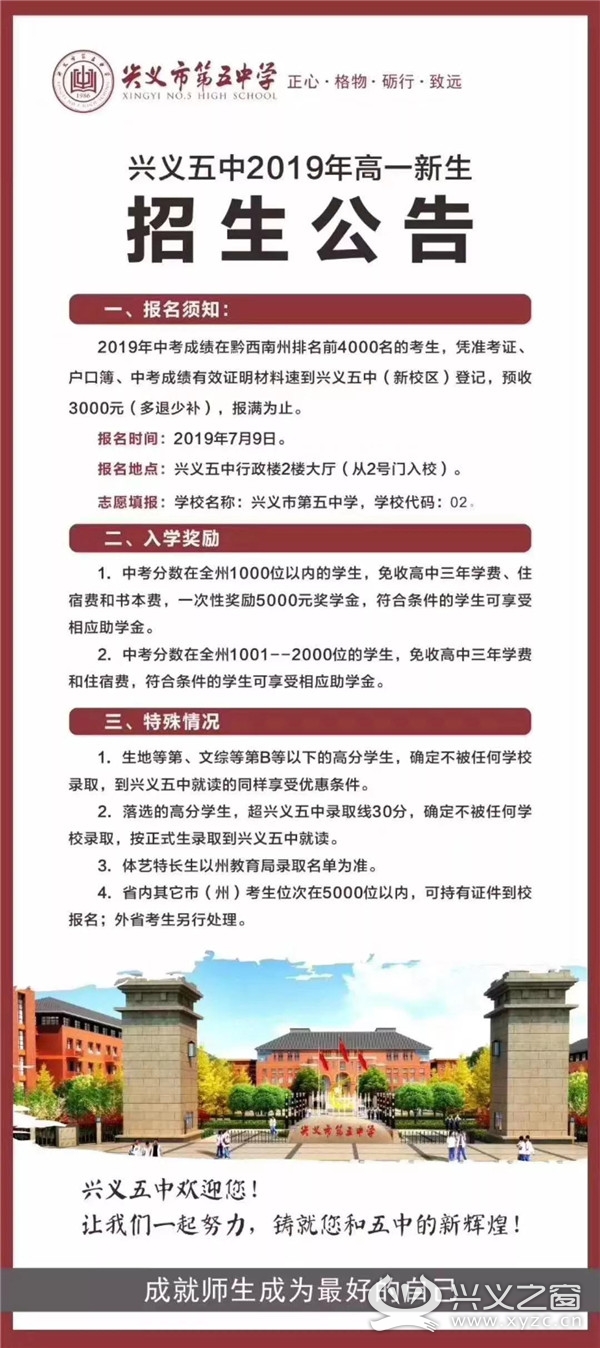 2020年黔西南州兴义一中招生简章,兴义有哪些学校招小升初