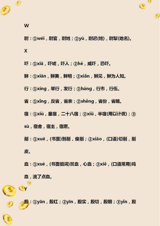 中考常考语文多音字,初中语文多音字复习练习