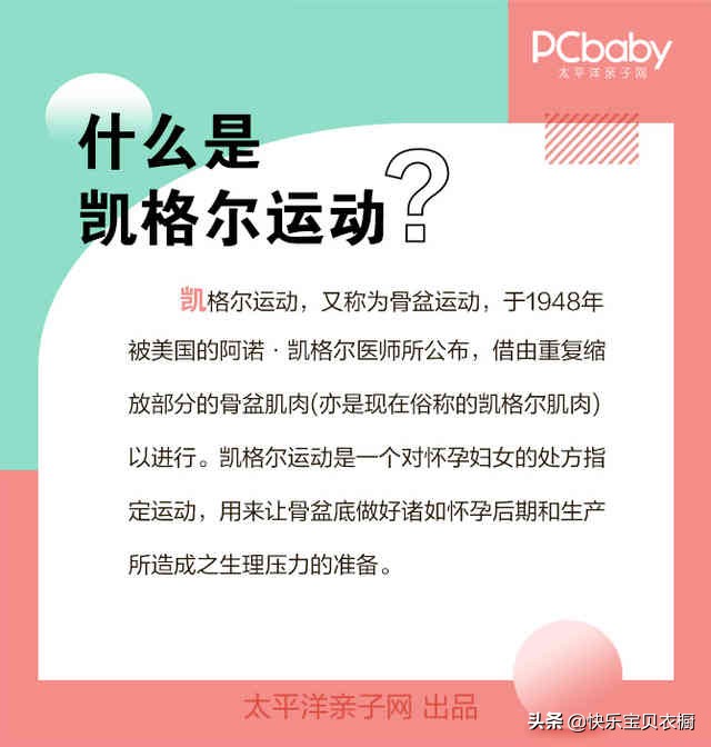 产后一周修复盆底肌凯格尔运动,改善盆底肌的凯格尔训练怎么做