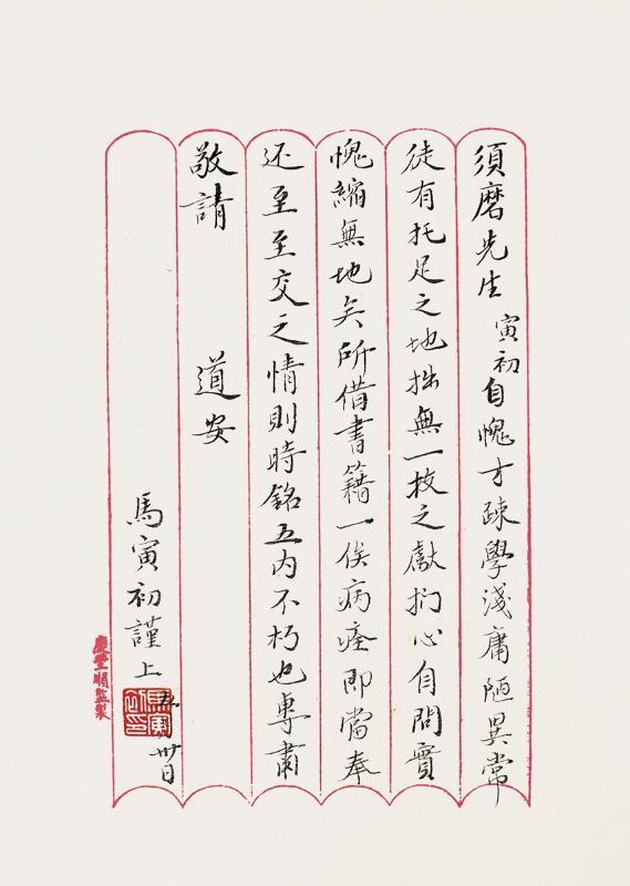 马寅初书法作品值钱吗,马寅初有多少资料