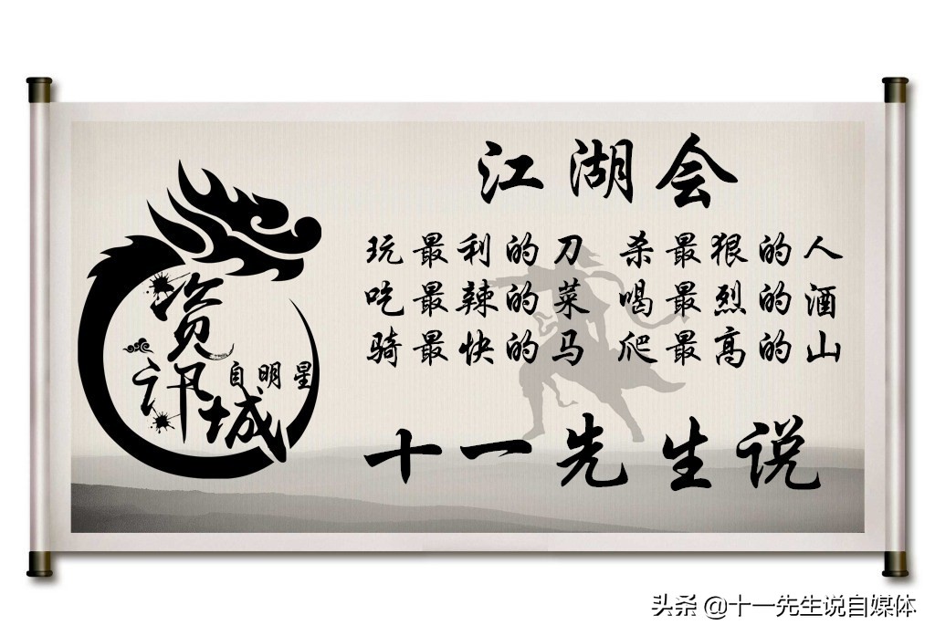 十一先生的独白,十一先生是什么意思