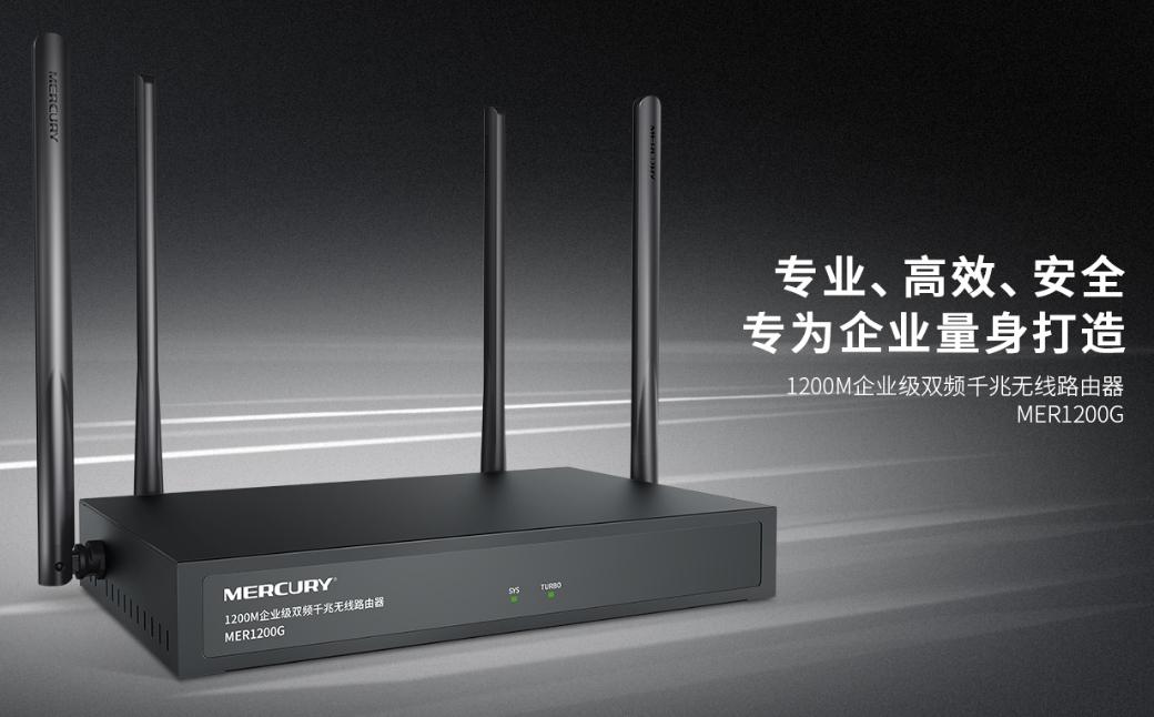 水星mer1200路由器默认密码是多少,水星mer1200g路由器评测