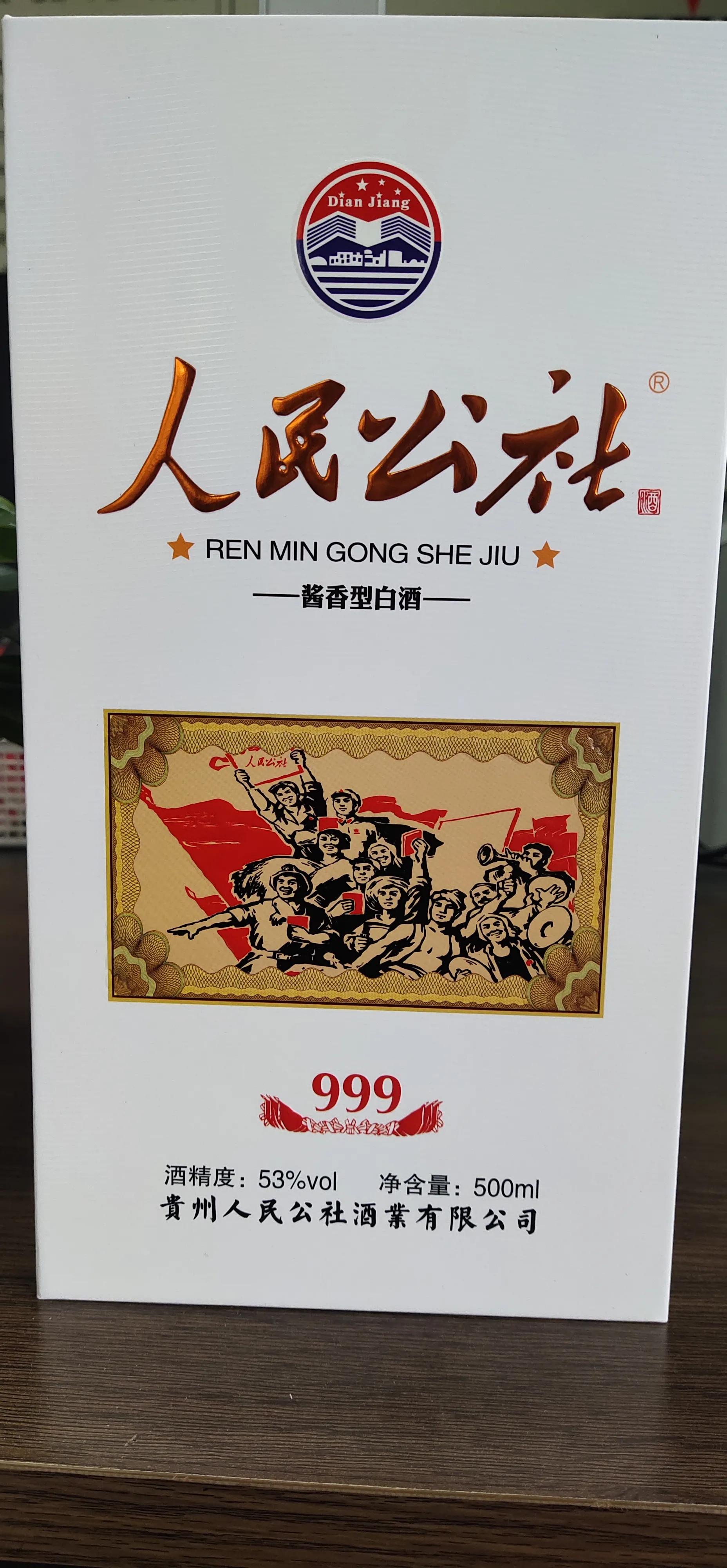 人民公社酒是不是茅台酒,人民公社酒品牌