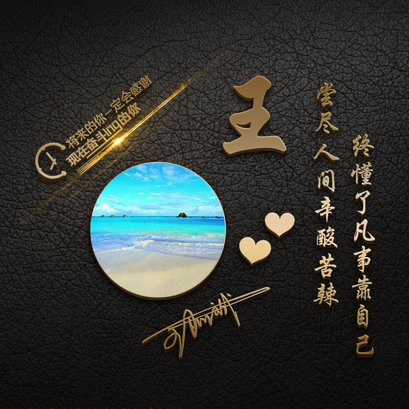 2023年励志签名微信头像图文,2022年励志成熟稳重微信头像文字