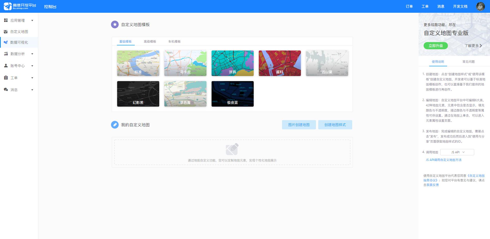 高德地图怎么制作成ppt,高德地图万万没想到