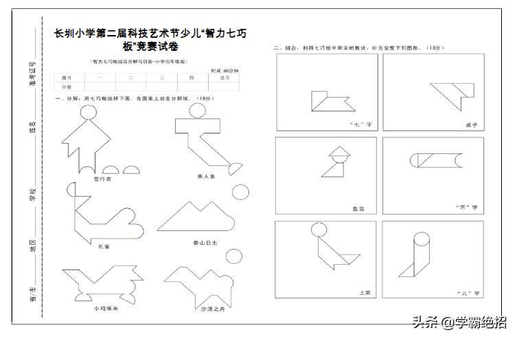 七巧板数学必考题,七巧板学霸题库