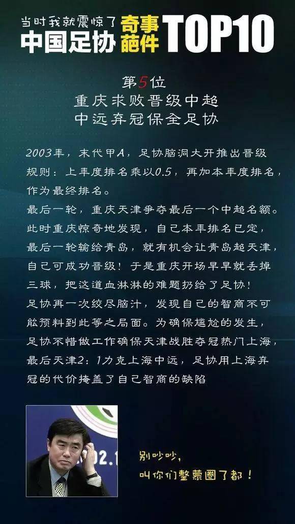 中国足协干过的奇葩事,足协十大奇葩