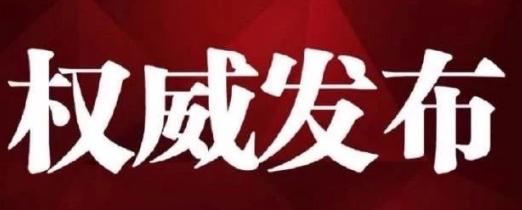 洛阳市发布最新通知,洛阳市政府最新通知