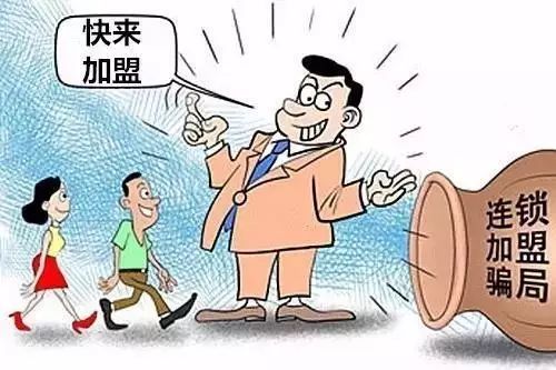 加盟被骗怎么办如何追回加盟费,加盟被骗了怎样能追回钱