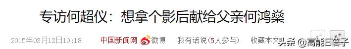 赌王何鸿燊最不受宠的子女,赌王何鸿燊不可复制的传奇人生