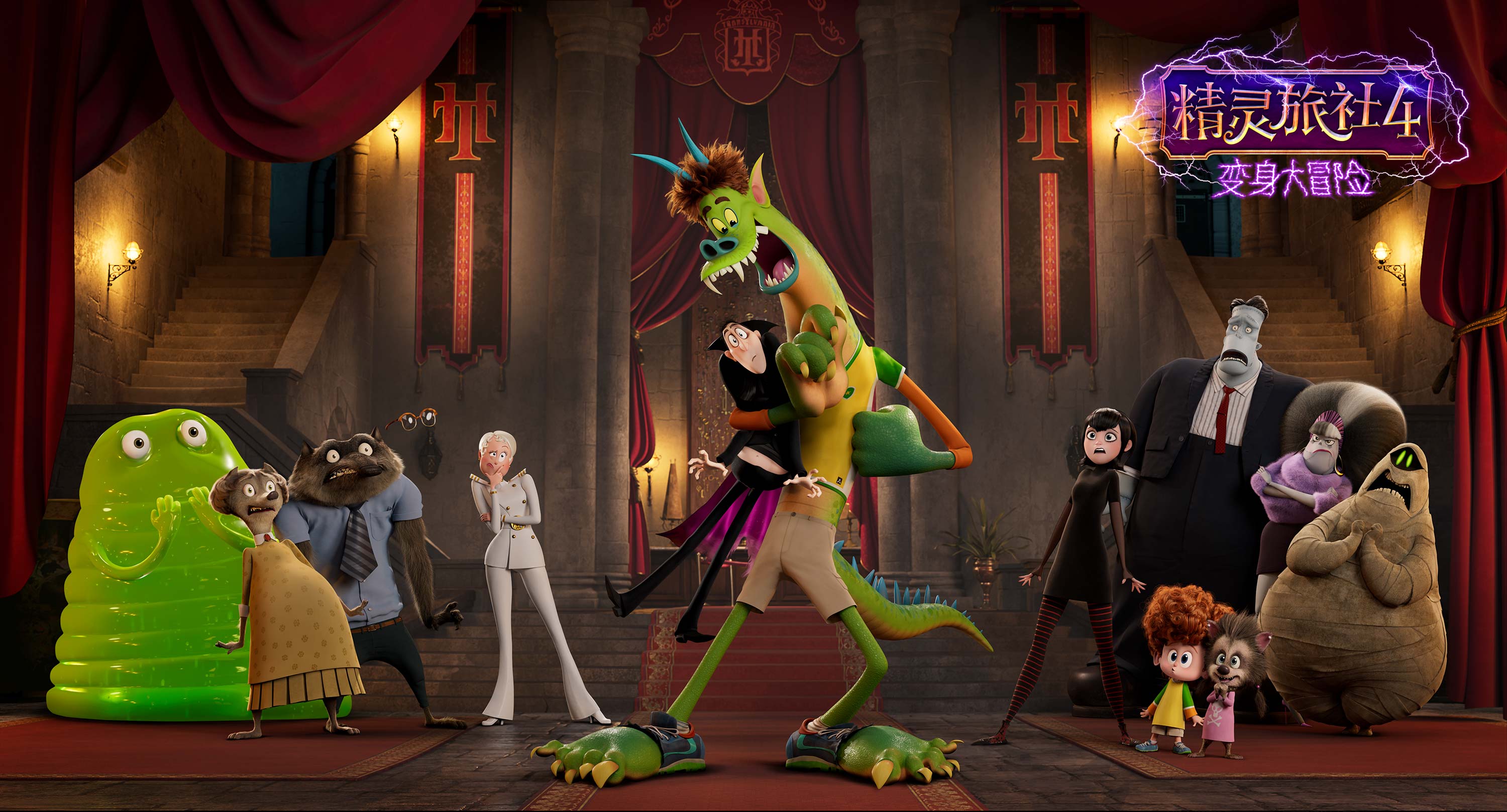 精灵旅社4:变身大冒险图片,精灵旅社4变身大冒险上映了吗