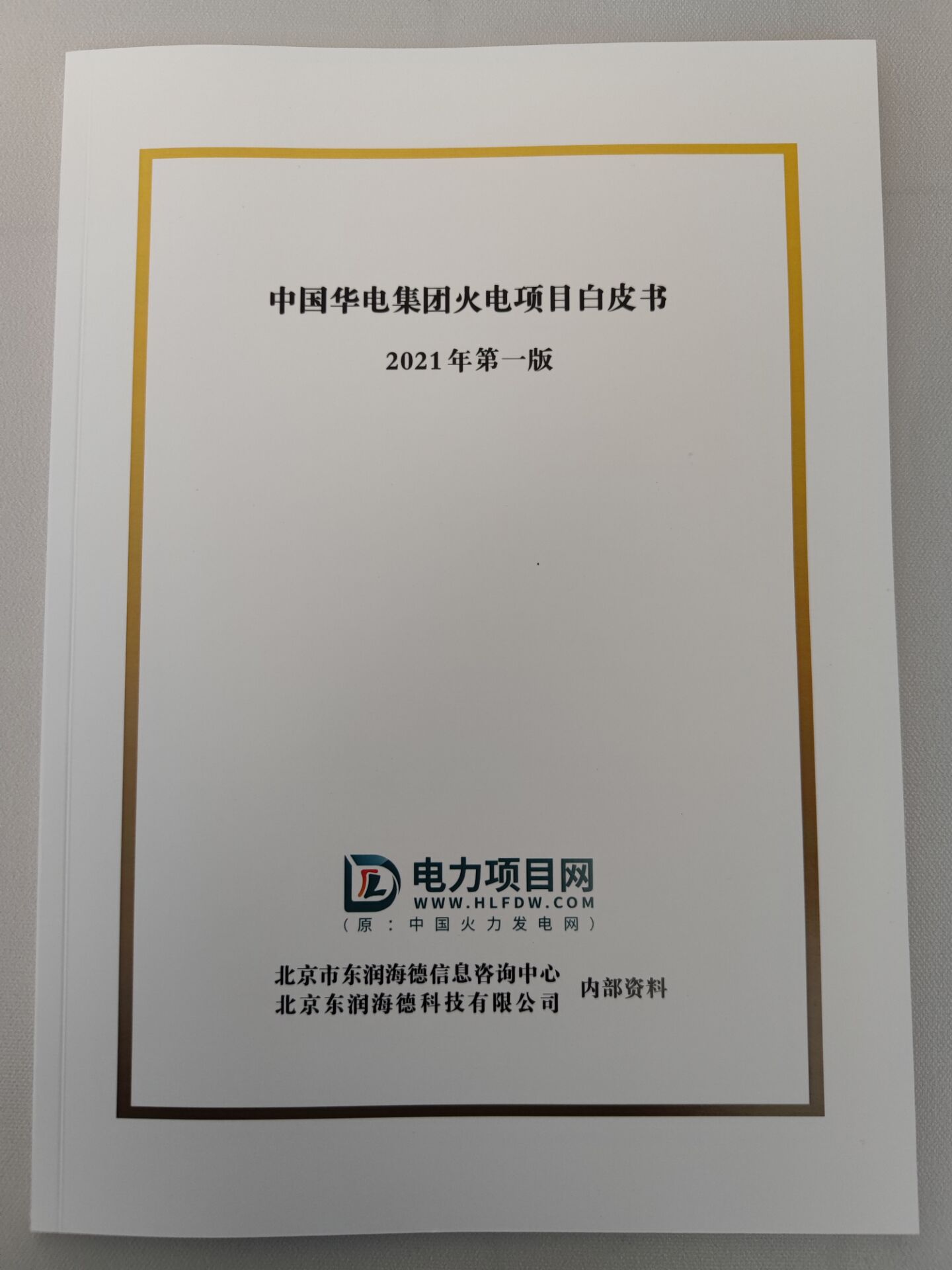 电厂扩建项目一览表,2020年续建电厂名单