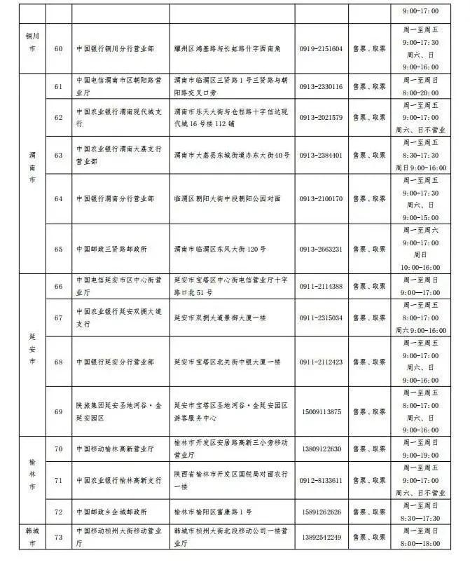 乒乓球全运会决赛票,2023乒乓球全国锦标赛门票