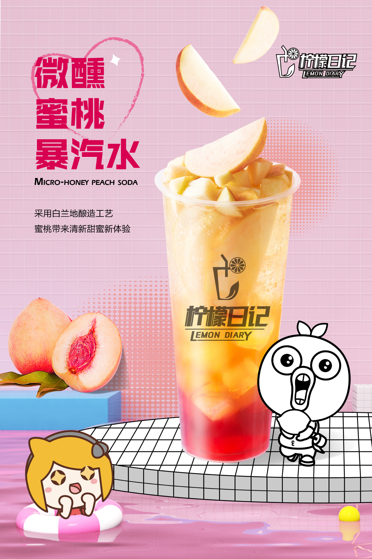 柠檬日记这个牌子怎么样,柠檬日记饮品官网