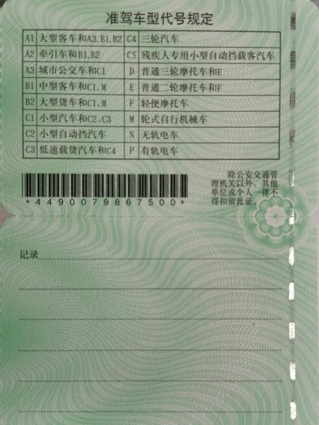 驾驶证新规冷知识,关于驾驶证新知识