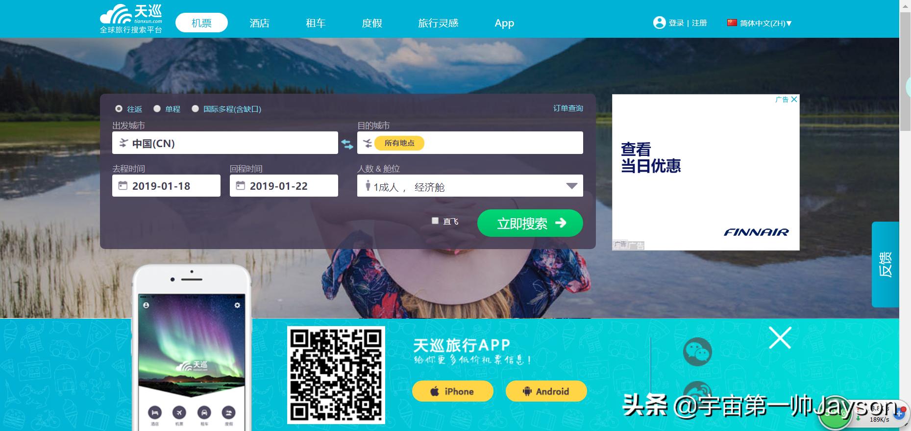 春节出行如何买低价机票,春节出行特价机票