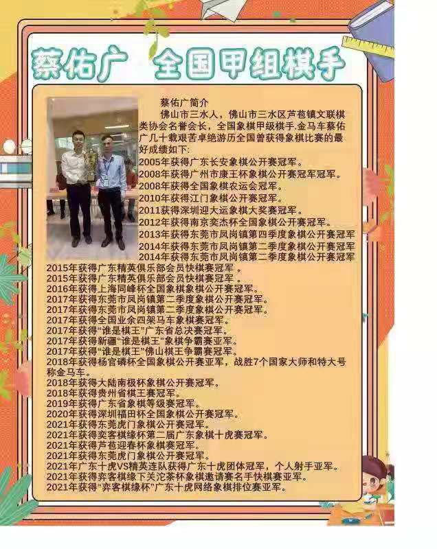 蔡佑广棋王争霸,蔡佑广三水车轮战