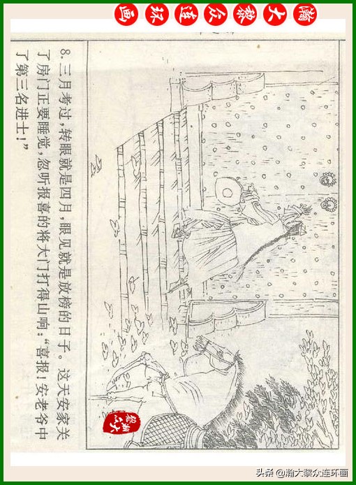 瀚大黎众连环画十美图,瀚大黎众连环画春秋战国