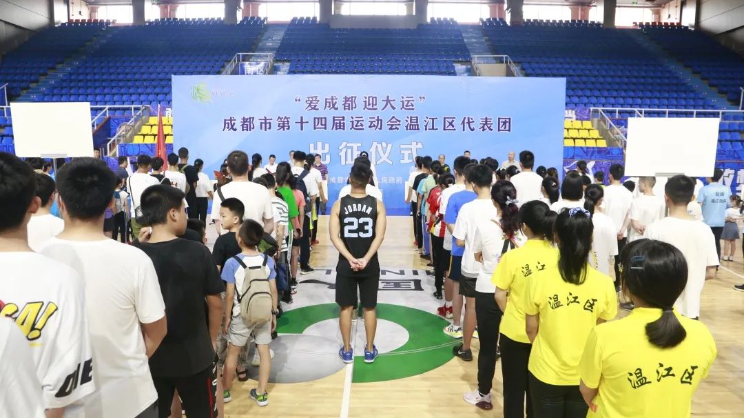 成都市第十四届运动会,成都市运会出征仪式