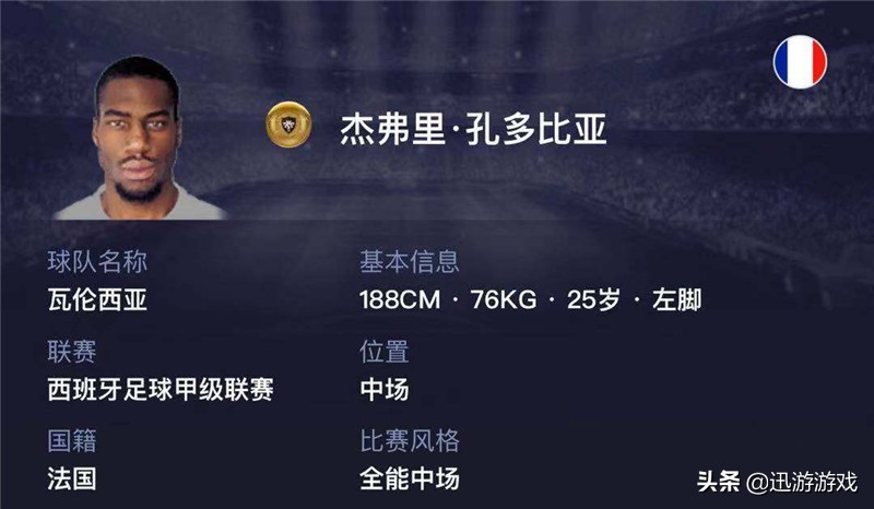 实况足球中场四大天王,实况足球谁才是真正的中场大师