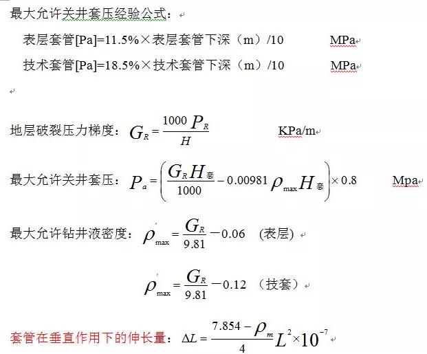 钻井计算公式打井技巧,钻井工程参数计算方法