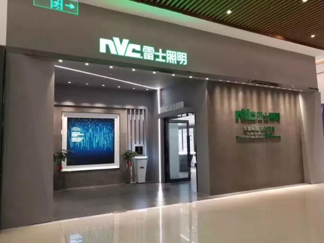 雷士照明2019品牌价值326.95亿元,连续八年蝉联照明行业第一