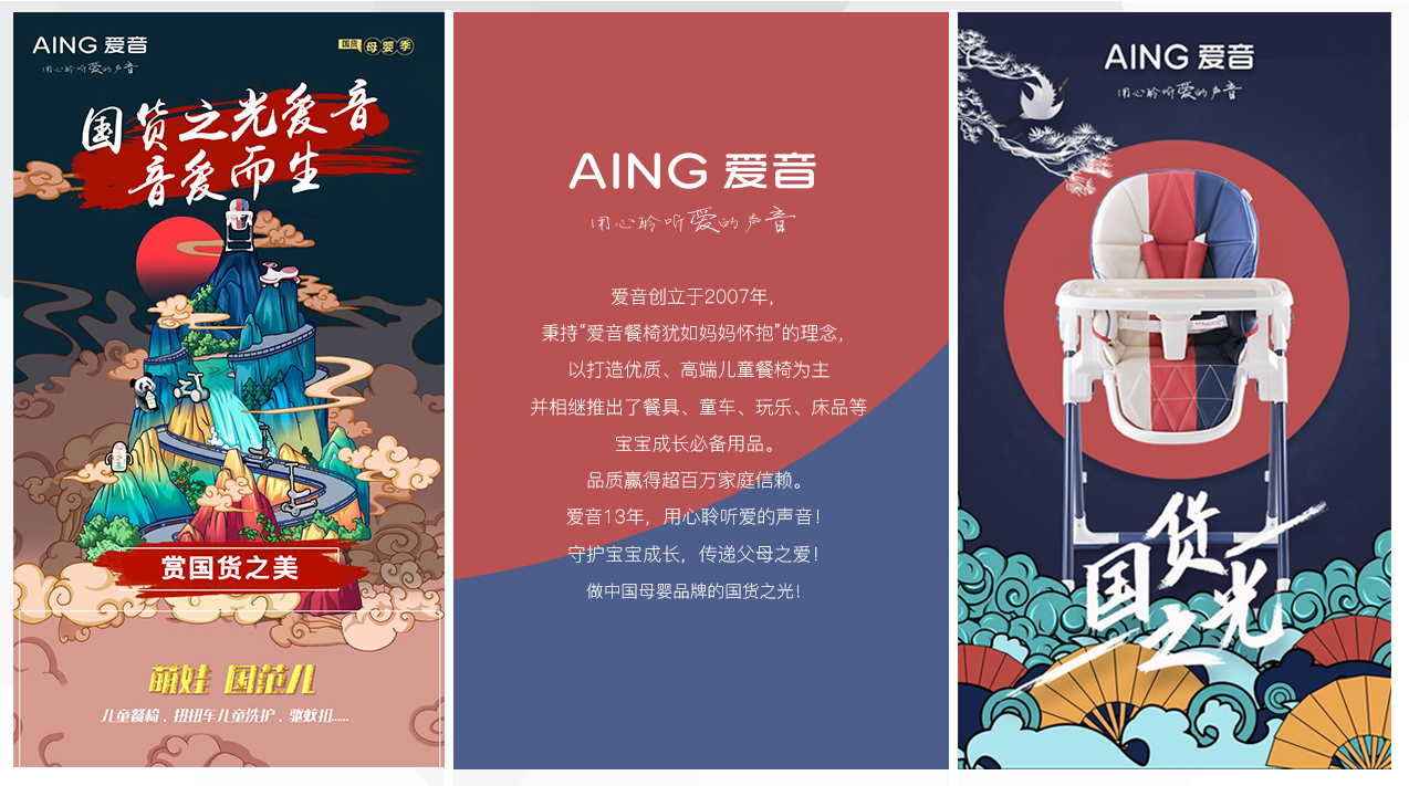 2023母婴万亿市场,爱音儿童餐椅2017年