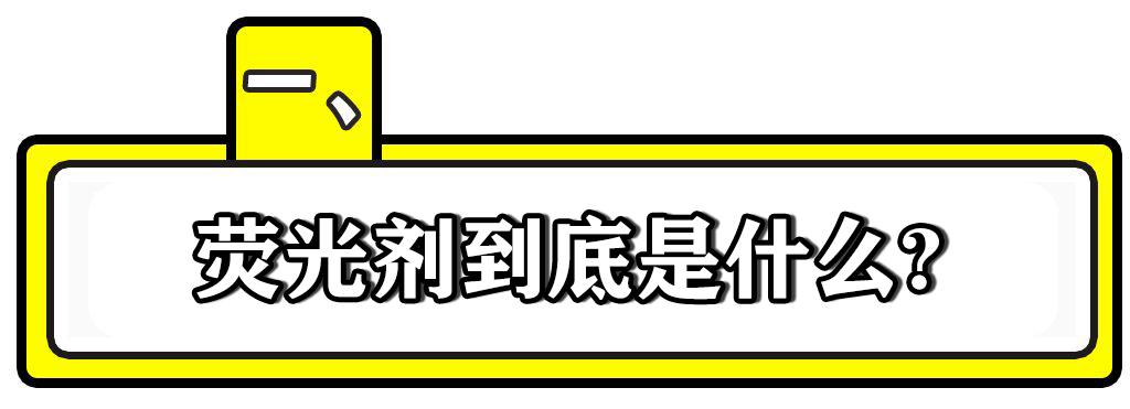 为什么护肤品要加荧光剂,大牌护肤品有害身体吗