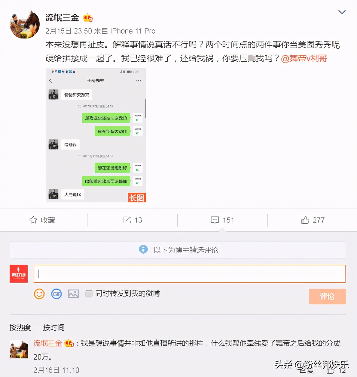 流氓三金沈阳见于利，透露自己“缓过来”了，利哥紧张改口叫大哥