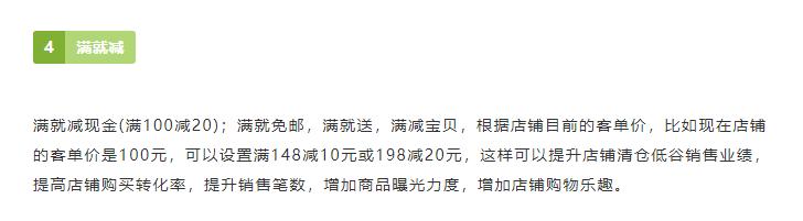 新手开网店怎样去推广？如何去引流？迅速提升70%的销量8大技巧