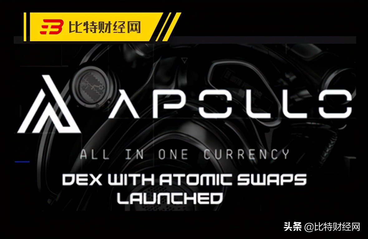 阿波罗交易所的优势,阿波罗交易所优缺点