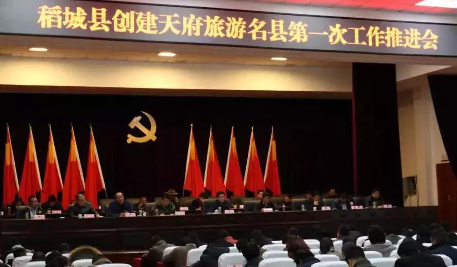 稻城县找项目,天府旅游名县创建工作汇报
